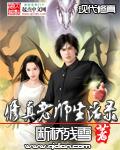 修真老师生活录 - 军史小说最新章节在线免费阅读