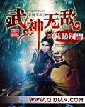 武神无敌 - 玄幻修真最新章节在线免费阅读