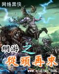 网游之从头再来 - 科幻小说最新章节在线免费阅读